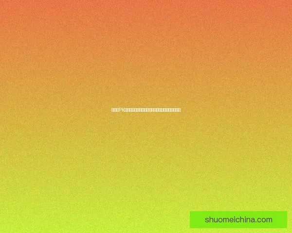 女鬼剑PK战术解析与技巧提升全面指南挑战最强对手赢得荣耀